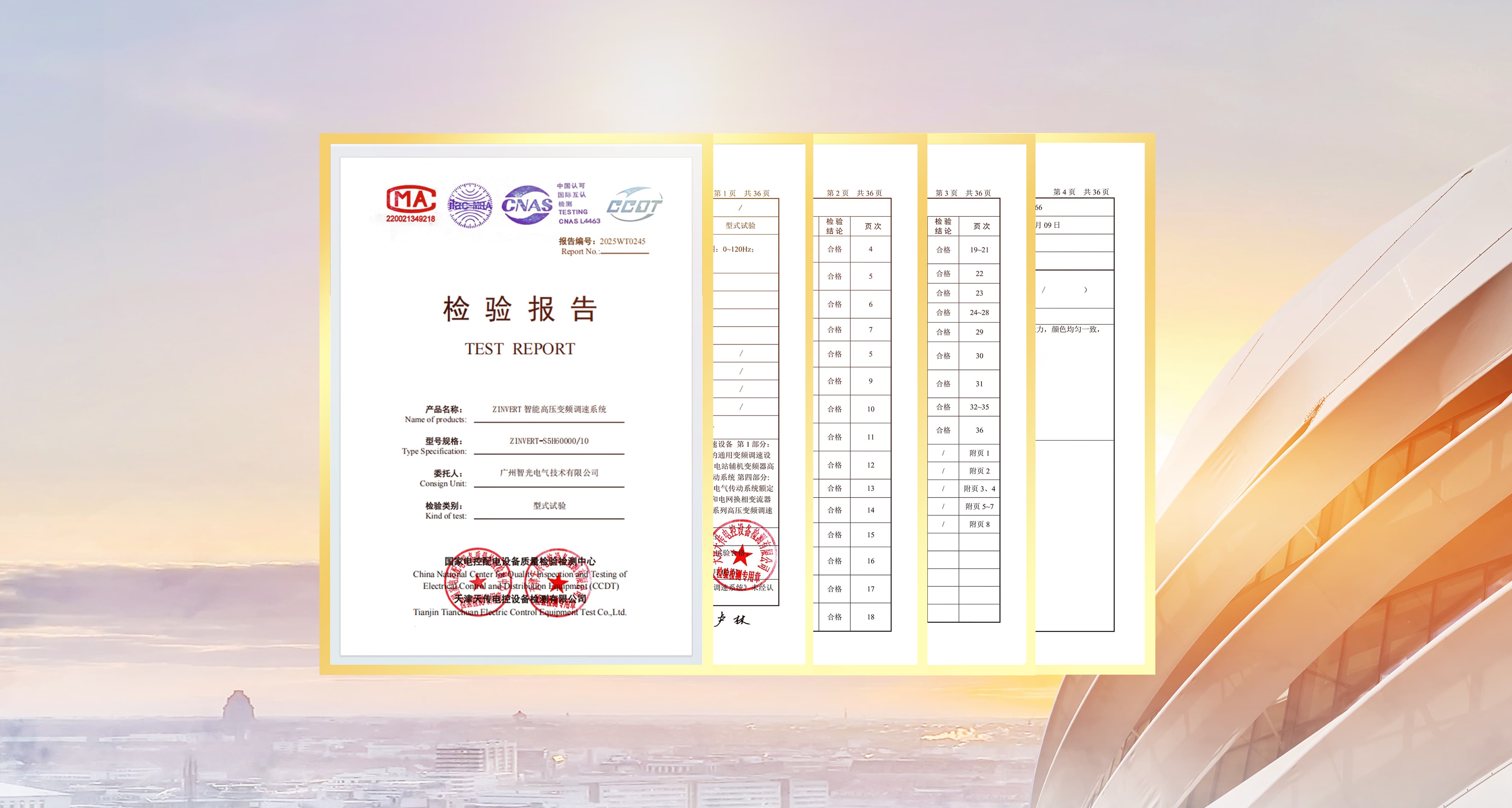 fun88官网60MVA变频系统通过国家标准型式试验，再树行业新标杆